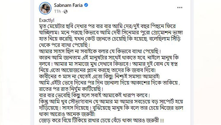 শবনম ফারিয়ার অভিযোগ নিয়ে যা জানালেন তার সাবেক স্বামী - the Bengali Times
