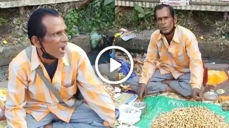 কাঁচা বাদামের পর এবার ভাইরাল ‘ভাজা বাদাম’ (দেখুন ভিডিও) - the Bengali Times
