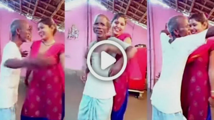 ফাঁকা ঘরে সুন্দরী যুবতীর সঙ্গে উদ্দাম নাচ বৃদ্ধ দাদুর, সোশ্যালে তুমুল ভাইরাল ভিডিও - the Bengali Times