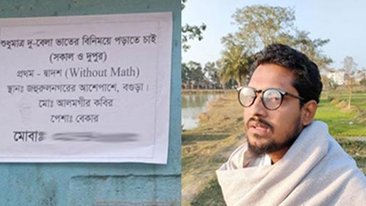 ভাতের বিনিময়ে পড়াতে চাই, ভাইরাল ফেসবুকে! কী বলছেন ওই যুবক - the Bengali Times ভাতের বিনিময়ে পড়াতে চাই, ভাইরাল ফেসবুকে! কী বলছেন ওই যুবক - the Bengali Times