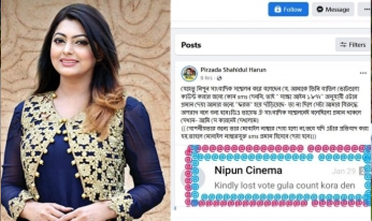 এবার নিপুণের স্ক্রিনশট ফাঁস করলেন পীরজাদা হারুন - the Bengali Times এবার নিপুণের স্ক্রিনশট ফাঁস করলেন পীরজাদা হারুন - the Bengali Times