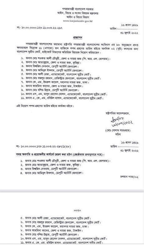 হাইকোর্টে ১১ জন অতিরিক্ত বিচারপতি নিয়োগ, জেনে নিন তাদের পরিচয় - the Bengali Times