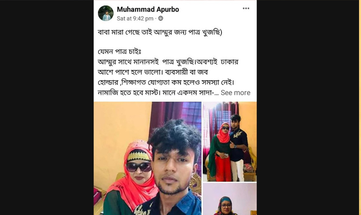 মায়ের জন্য পাত্র চেয়ে ফেসবুকে ছেলের পোস্ট - the Bengali Times