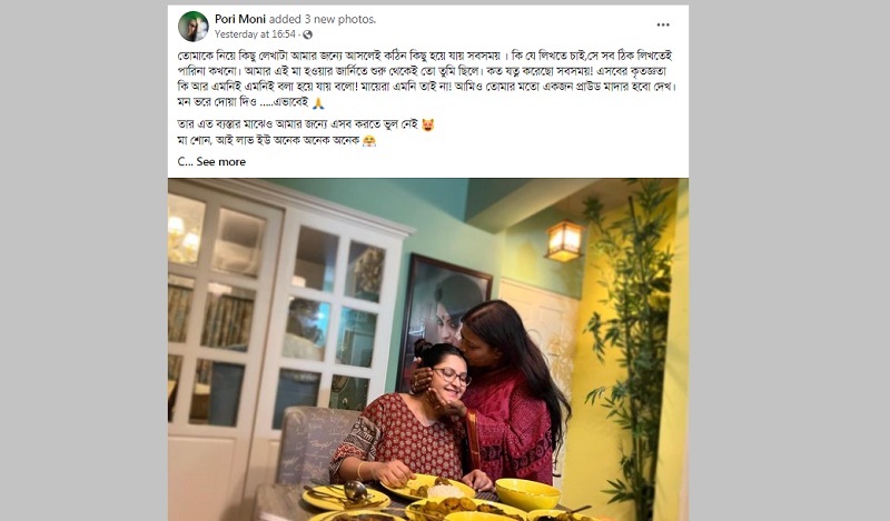Pori Moni : এবার পরীর জন্য খাবার নিয়ে এলেন আরেক ‘মা’ - the Bengali Times
