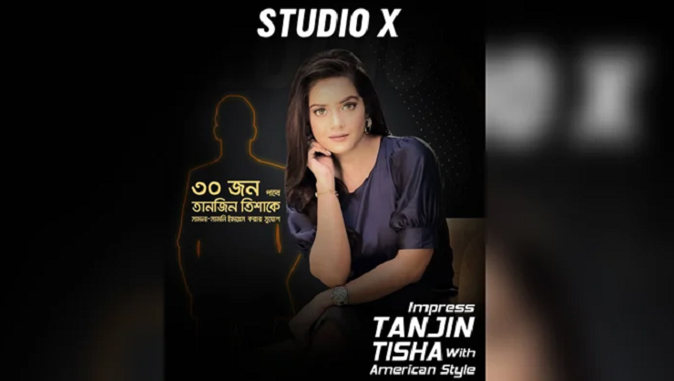 তানজিন তিশার সঙ্গে নৈশভোজে যেতে পারেন আপনিও, জানুন কীভাবে? - the Bengali Times
