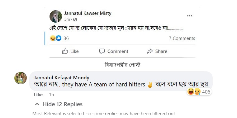 Jannatul Kawser Misty : মাহমুদউল্লাহ’র স্ত্রীর কান্ডে ৬ মারলেন মুশফিকের স্ত্রী - the Bengali Times