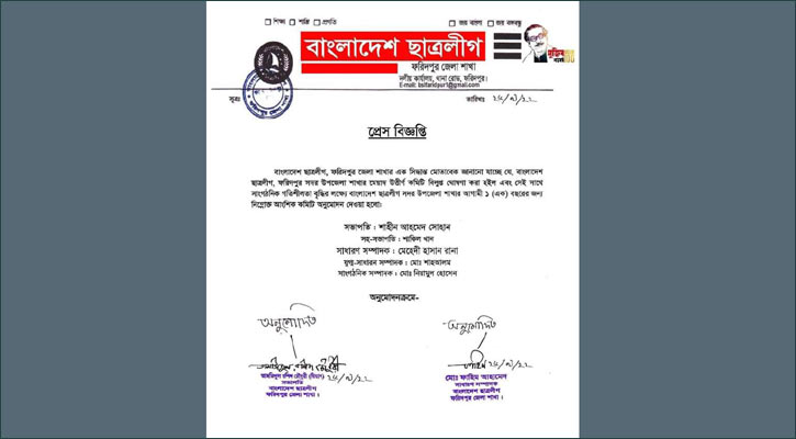 ফরিদপুরে ছাত্রলীগের সভাপতি-সম্পাদক বিবাহিত, আছে সন্তানও! - the Bengali Times