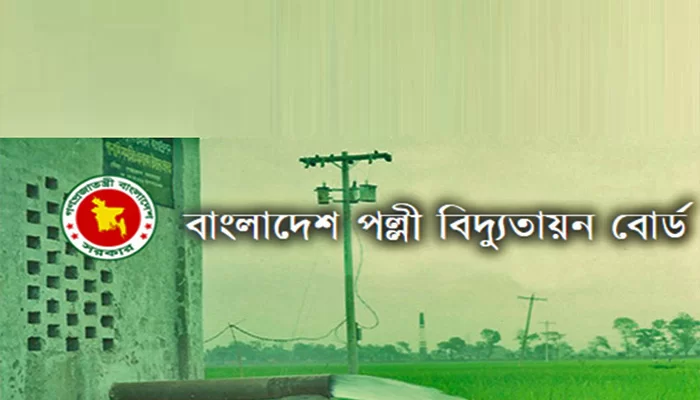 ৯৪ জনকে চাকরি দেবে পল্লী বিদ্যুতায়ন বোর্ড - the Bengali Times