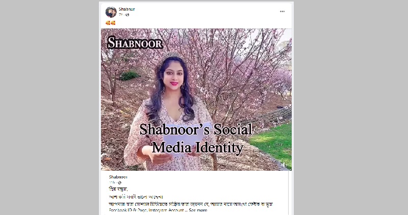 আমার ভক্তরা প্রতারিত হচ্ছেন, অভিযোগ শাবনূরের - the Bengali Times