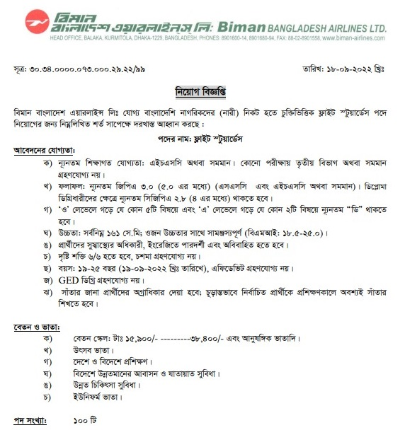 Biman Bangladesh Airlines Job Vacancy : অভিজ্ঞতা ছাড়াই বিমান বাংলাদেশ এয়ারলাইন্সে চাকরির সুযোগ - the Bengali Times