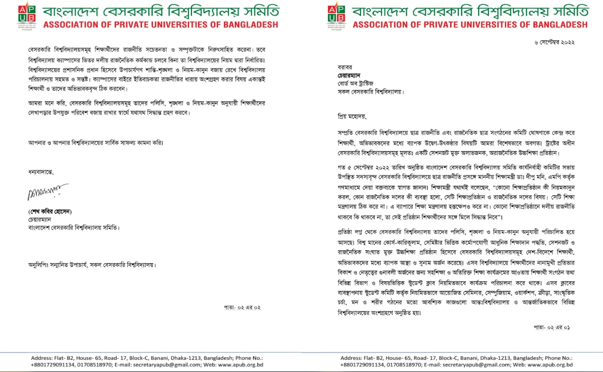 ‘বেসরকারি বিশ্ববিদ্যালয়ে রাজনৈতিক কর্মকাণ্ড চলবে কি না, ঠিক করবে কর্তৃপক্ষ’ - the Bengali Times