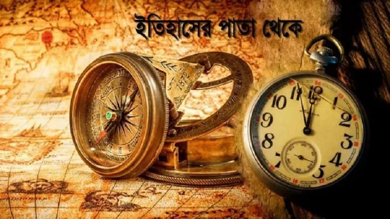 ৫ অক্টোবর: ইতিহাসের এই দিনে যত আলোচিত ঘটনা - the Bengali Times
