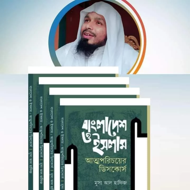 Musa Al Hafiz Books : বহুমাত্রিক মুসা আল হাফিজ - the Bengali Times