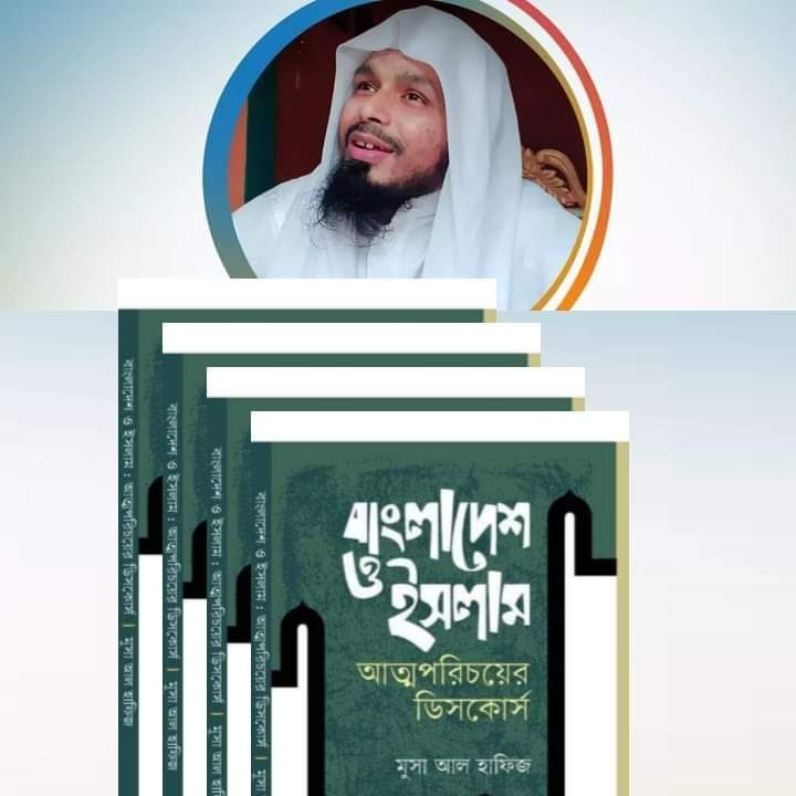 Musa Al Hafiz Books : বহুমাত্রিক মুসা আল হাফিজ - the Bengali Times