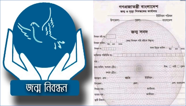 জন্মনিবন্ধন নম্বরই এনআইডি নম্বর - the Bengali Times