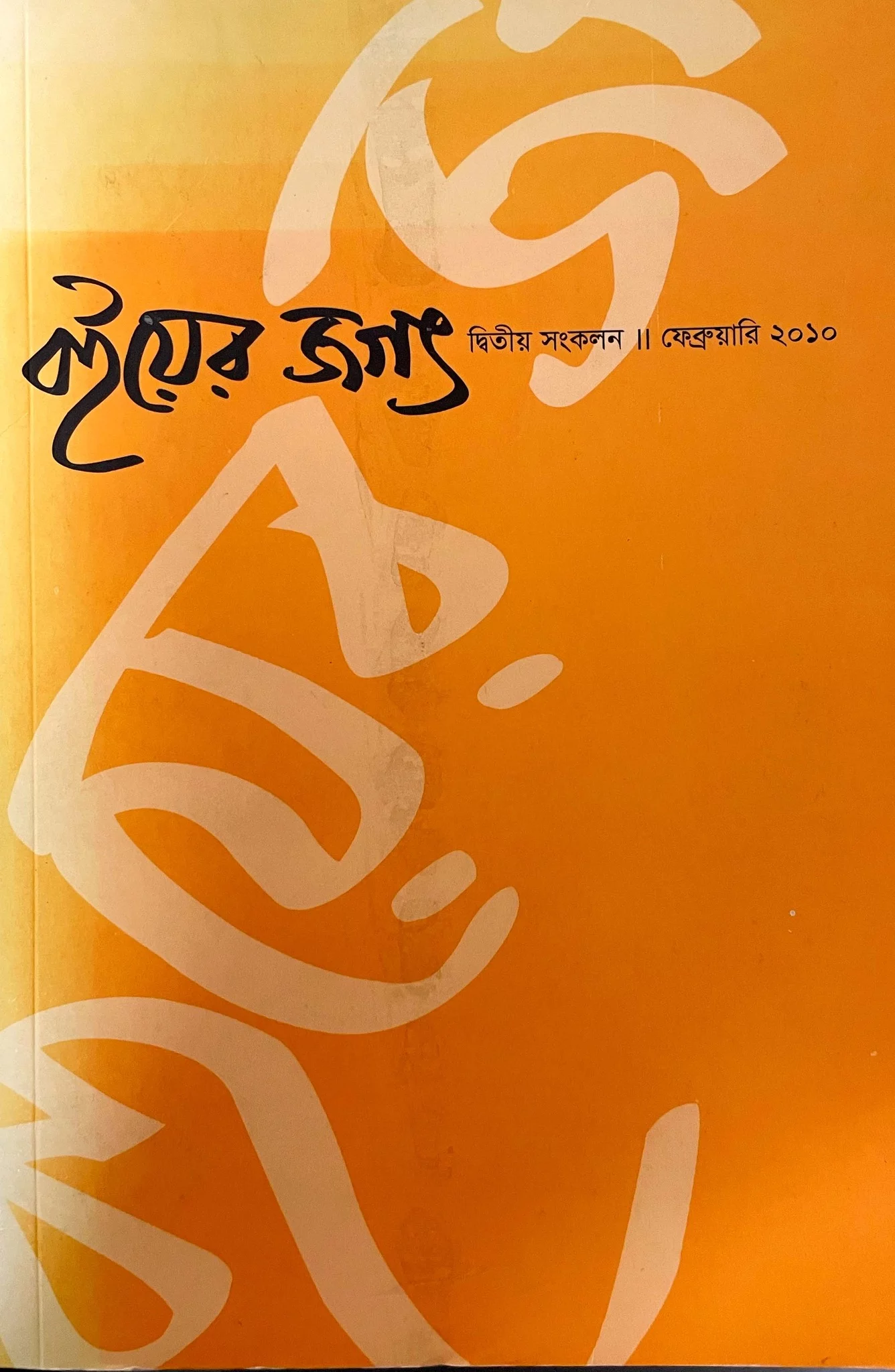 জাপান নিয়ে বাঙালি গবেষক - the Bengali Times জাপান নিয়ে বাঙালি গবেষক - the Bengali Times