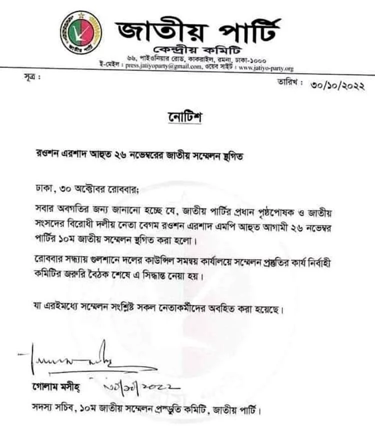 রওশন এরশাদের ডাকা জাতীয় সম্মেলন স্থগিত - the Bengali Times
