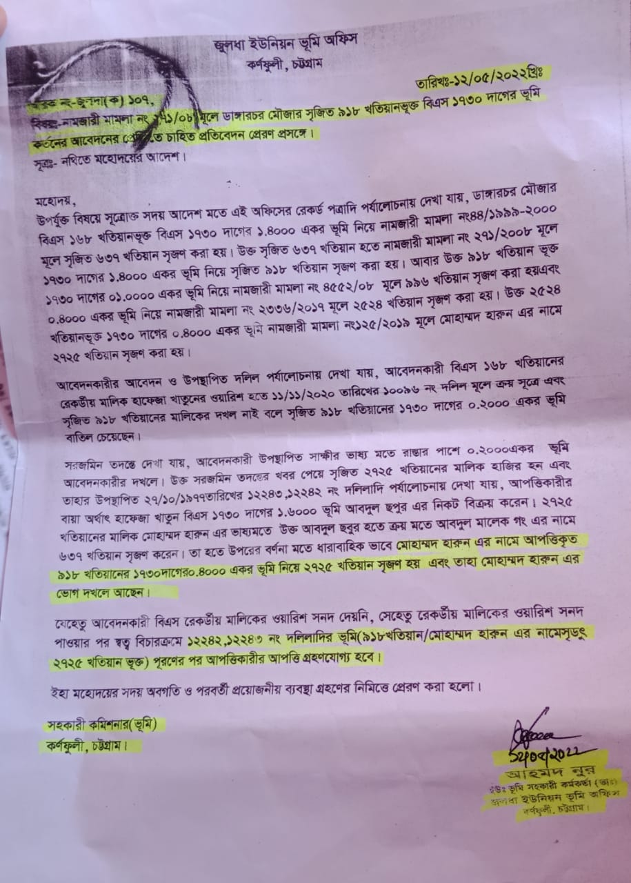 কর্ণফুলীতে তহসিলদার আহমদ নুরের বেপরোয়া দুর্নীতি, ২০ লাখে বসুন্ধরার খতিয়ান - the Bengali Times