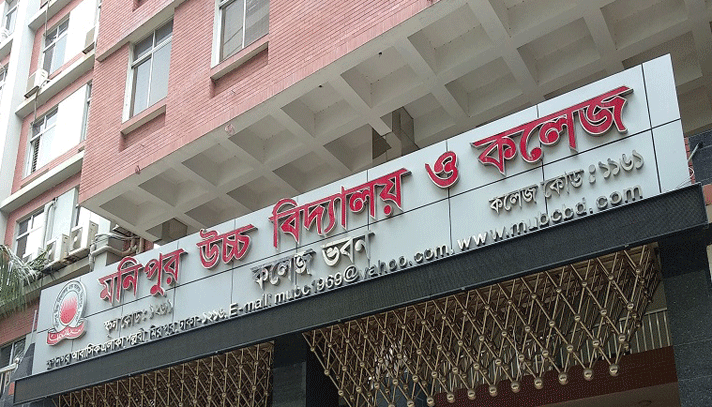 নামে ম্যানেজিং কমিটি, আসলে দলাদলি বাণিজ্য - the Bengali Times