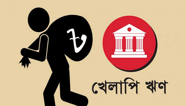 ব্যাংকের টাকা মেরে দিতে দেউলিয়া হতে চান তারা - the Bengali Times
