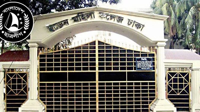 ইডেন ছাত্রলীগের ১৪ নেত্রীর বহিষ্কারাদেশ প্রত্যাহার - the Bengali Times