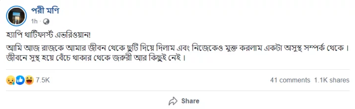 রাজের সঙ্গে পরীমনির বিচ্ছেদ কি তবে চূড়ান্ত? - the Bengali Times