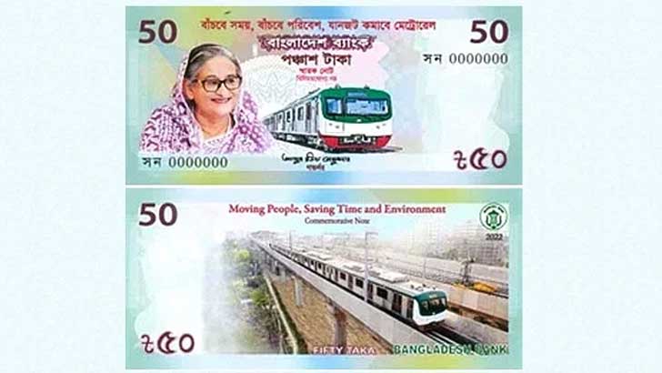 মেট্রোরেলের ৫০ টাকার স্মারক নোট আসছে - the Bengali Times