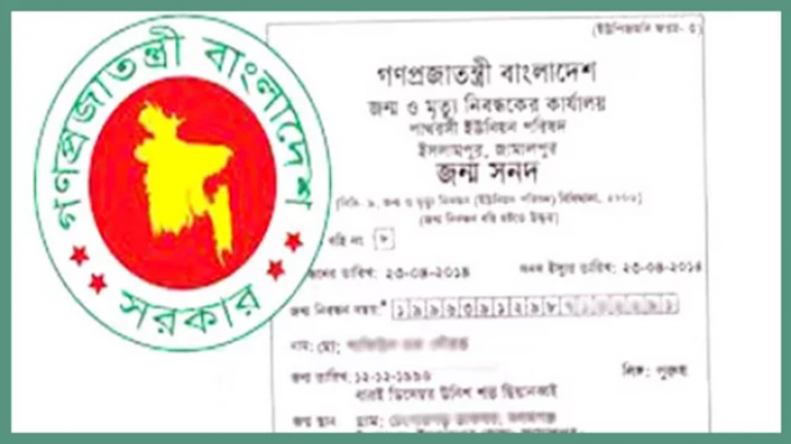 মা-বাবা ‘পরিচয়হীনরাও’ পাচ্ছেন জন্ম সনদ - the Bengali Times