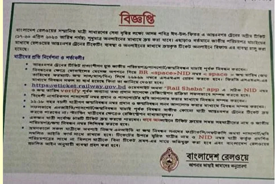 ঈদে নতুন নিয়মে যেভাবে অনলাইনে ট্রেনের টিকিট কাটবেন - the Bengali Times