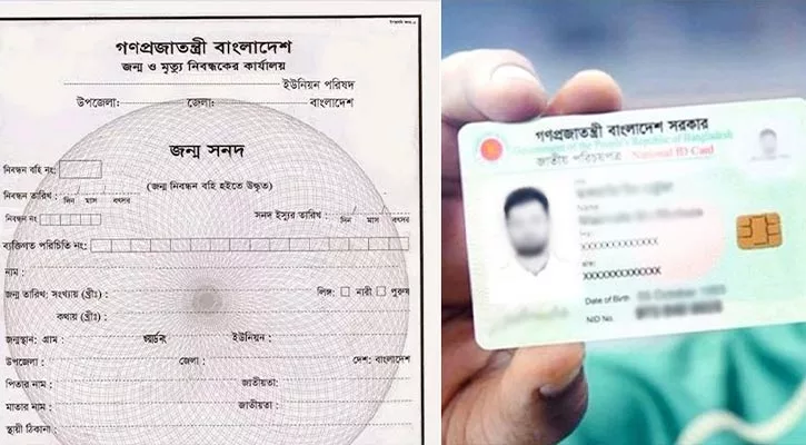 জন্মসনদ পরিবর্তন করে এনআইডি সংশোধনের দিন শেষ - the Bengali Times
