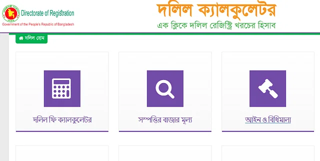 এক ক্লিকে জানা যাবে জমি নিবন্ধন খরচের হিসাব - the Bengali Times