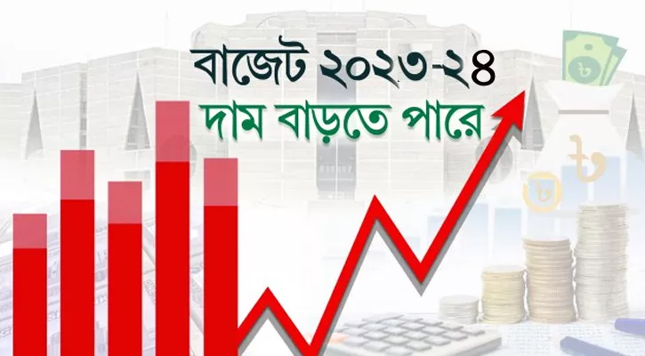 বাজেটে যেসব পণ্যের দাম বাড়তে পারে - the Bengali Times বাজেটে যেসব পণ্যের দাম বাড়তে পারে - the Bengali Times