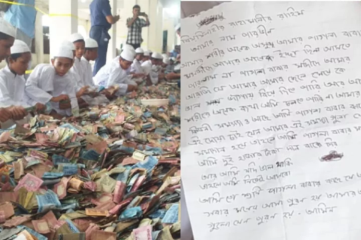 পাগলা মসজিদের দান সিন্দুকের চিঠিতে যা লিখেছেন নারী - the Bengali Times