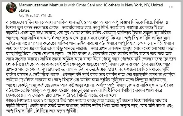 ‘এখনও শাকিব খানের বৈধ ওয়াইফ অপু বিশ্বাস’ - the Bengali Times