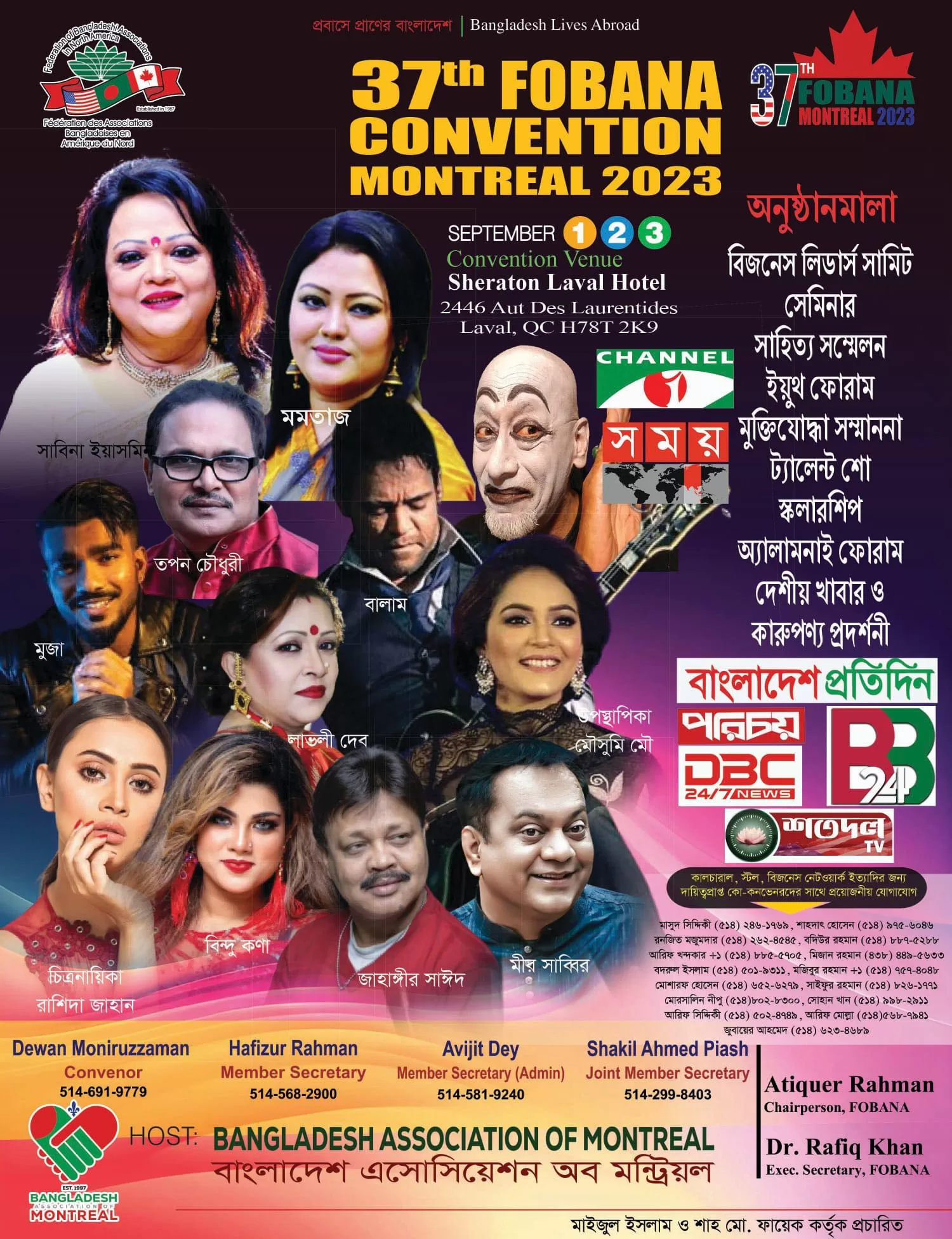 ফোবানার ৩৭তম সম্মেলন শুরু হচ্ছে ১ সেপ্টেম্বর - the Bengali Times
