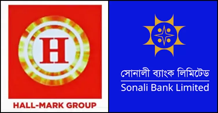 হলমার্ক কেলেঙ্কারির ক্ষত এখনো বয়ে বেড়াচ্ছে সোনালী ব্যাংক - the Bengali Times