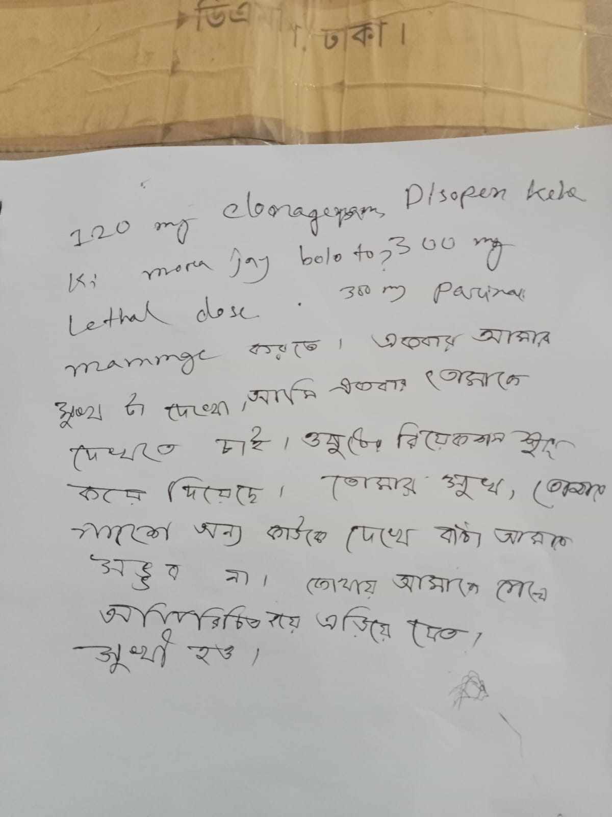 তোমার পাশে অন্য কাউকে দেখে বাঁচা সম্ভব না, লিখে ‘আত্মহত্যা’ করলেন নারী চিকিৎসক - the Bengali Times