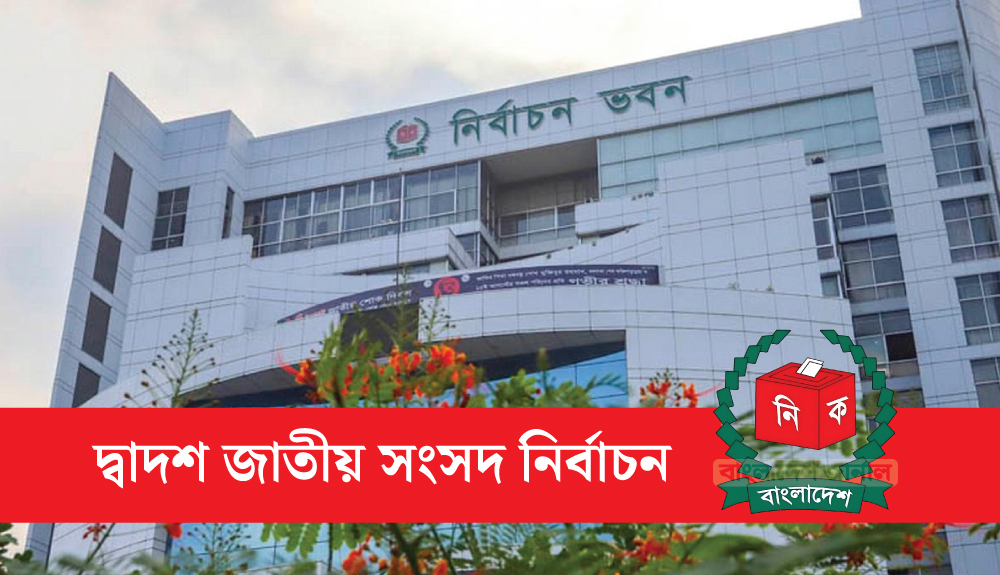 সংসদ নির্বাচনের প্রার্থিতা ফিরে পেতে নির্বাচন কমিশনে আপিল শুরু - the Bengali Times