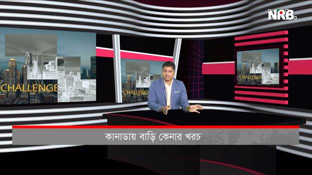 প্রপার্টি গাই : কানাডায় বাড়ি কেনার খরচ - the Bengali Times