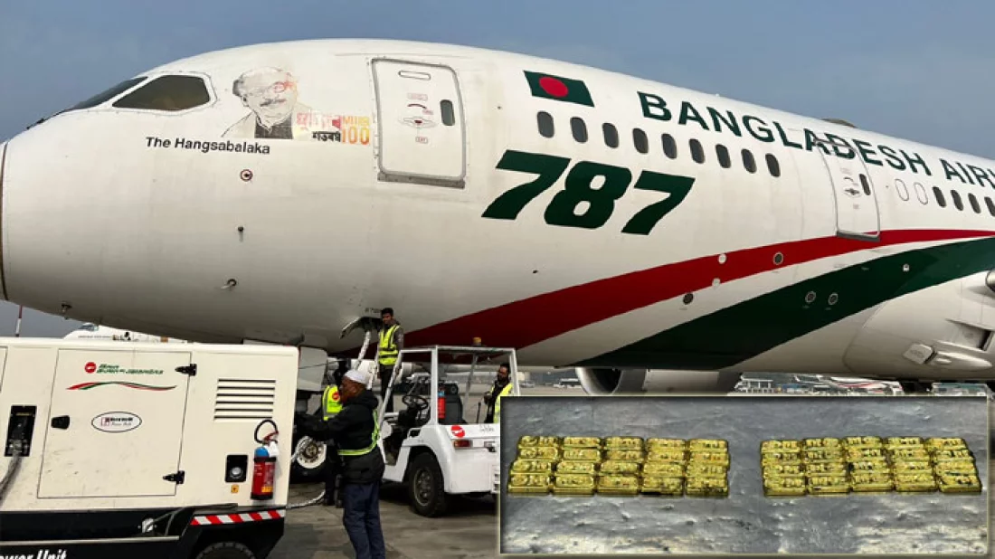 শাহজালালে বাংলাদেশ বিমানের টয়লেটে মিলল ৪০ স্বর্ণের বার - the Bengali Times