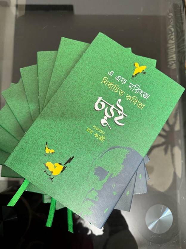 কবি মরিৎজ ও মম কাজী - the Bengali Times