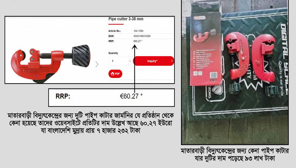 মাতারবাড়ী বিদ্যুৎকেন্দ্র: দুটি পাইপ কাটারের দাম প্রায় ৯৩ লাখ টাকা - the Bengali Times মাতারবাড়ী বিদ্যুৎকেন্দ্র: দুটি পাইপ কাটারের দাম প্রায় ৯৩ লাখ টাকা - the Bengali Times