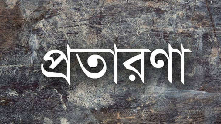 তৃতীয় বিয়ে করতে ৩৩ লাখ টাকা নিয়ে পালান সাঈদ - the Bengali Times তৃতীয় বিয়ে করতে ৩৩ লাখ টাকা নিয়ে পালান সাঈদ - the Bengali Times