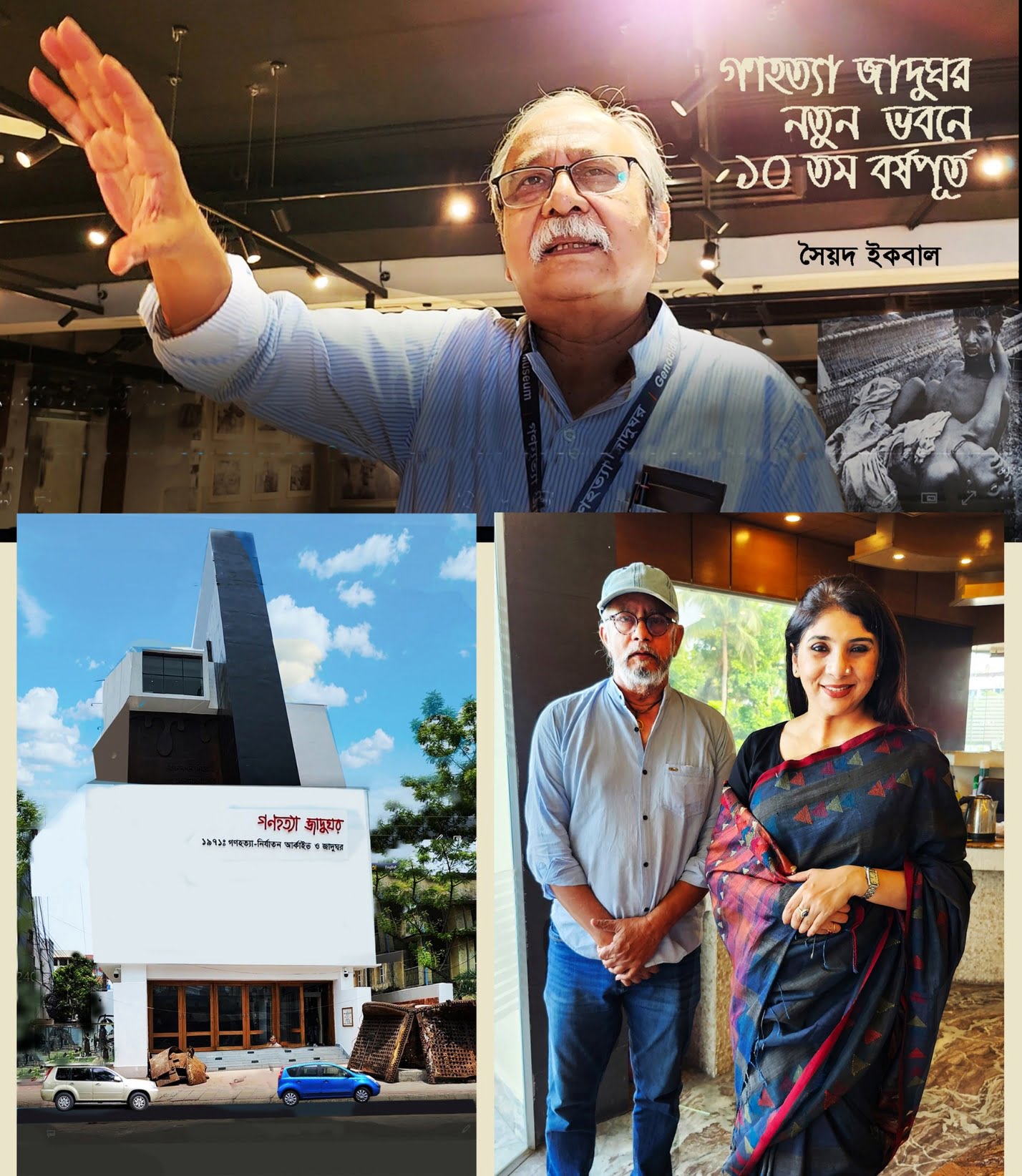 গণহত্যা যাদুঘরের ১০ম বর্ষপূর্তি - the Bengali Times
