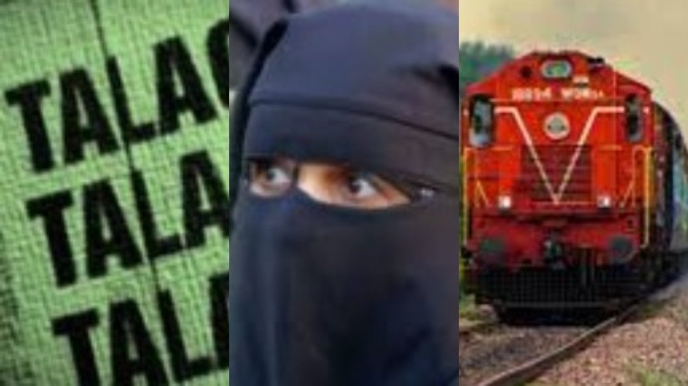 চলন্ত ট্রেনে স্ত্রীকে তিন তালাক দিয়ে পালালেন স্বামী - the Bengali Times