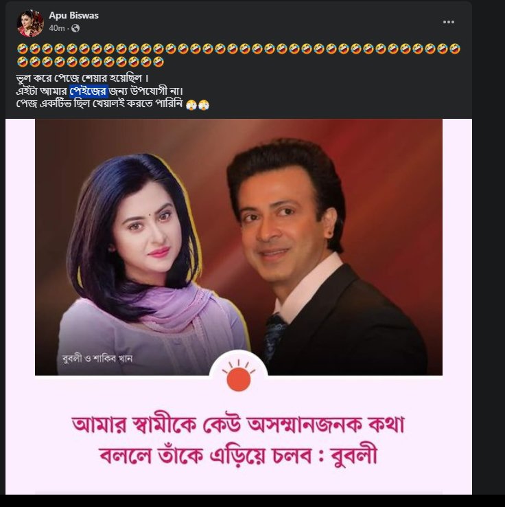 আবারো শাকিবকে ‘স্বামী’ বললেন বুবলী, হাসি থামাতে পারছে না অপু - the Bengali Times আবারো শাকিবকে ‘স্বামী’ বললেন বুবলী, হাসি থামাতে পারছে না অপু - the Bengali Times