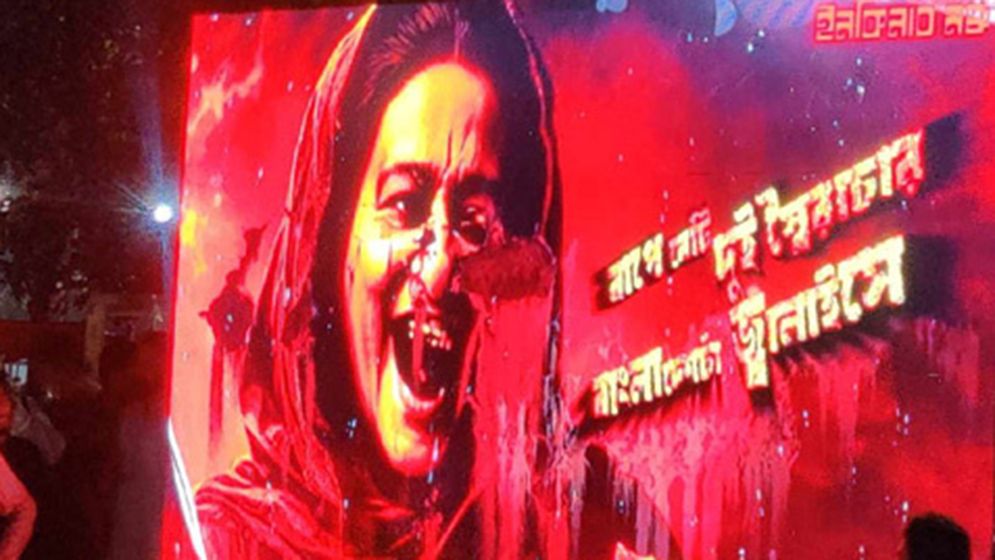 শাহবাগে বড় স্ক্রিনে হাসিনার গুম-খুনের ডকুমেন্টারি - the Bengali Times শাহবাগে বড় স্ক্রিনে হাসিনার গুম-খুনের ডকুমেন্টারি - the Bengali Times