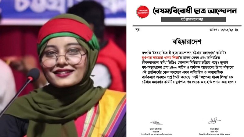 অনিয়ন্ত্রিত জীবনযাপনের ভিডিও ভাইরাল, চট্টগ্রামে নারী সমন্বয়ককে অব্যাহতি - the Bengali Times