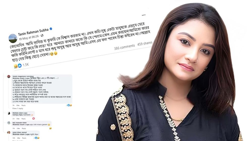 মৃত্যুর আগে তানিন সুবহার পোস্ট ঘিরে রহস্য - the Bengali Times মৃত্যুর আগে তানিন সুবহার পোস্ট ঘিরে রহস্য - the Bengali Times