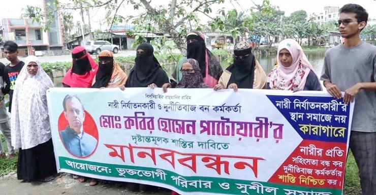 বন কর্মকর্তার ১৭ স্ত্রী, বিচার দাবিতে স্ত্রীদের মানববন্ধন - the Bengali Times বন কর্মকর্তার ১৭ স্ত্রী, বিচার দাবিতে স্ত্রীদের মানববন্ধন - the Bengali Times
